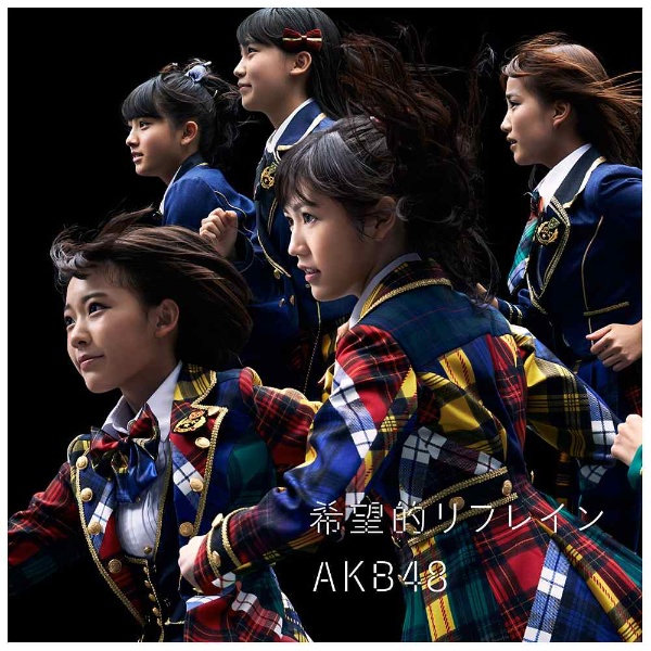 マーケティング AKB48 希望的リフレイン Type-A 超激得SALE 初回限定盤 CD
