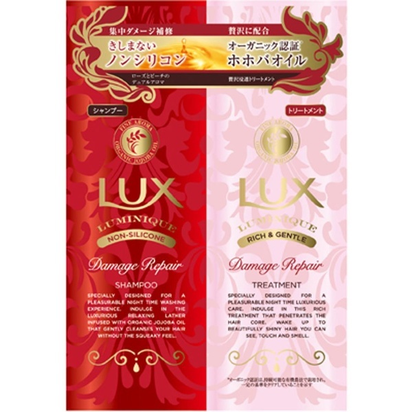 LUX（ラックス） ルミニーク ダメージリペア トリートメント サシェセット 10g＋10g 〔トライアル〕 ユニリーバＪＣＭ｜Unilever 通販  | ビックカメラ.com