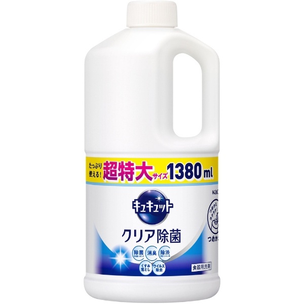 キュキュット クリア除菌 つめかえ用 スーパージャンボサイズ7回分（1380ml）〔食器用洗剤〕 グレープフルーツの香り 花王｜Kao 通販 |  ビックカメラ.com