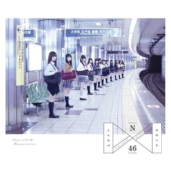 乃木坂46 透明な色 Type A Cd ソニーミュージックマーケティング 通販 ビックカメラ Com