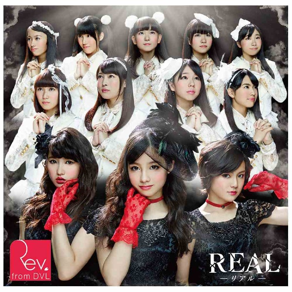 REAL-リアル-（CD＋DVD） Rev.from DVL