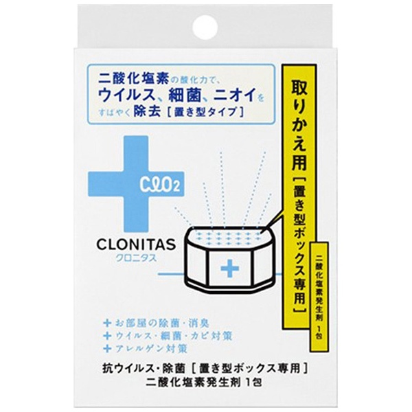 クロニタス】 抗ウイルス・除菌置き型ボックス専用二酸化塩素発生剤 