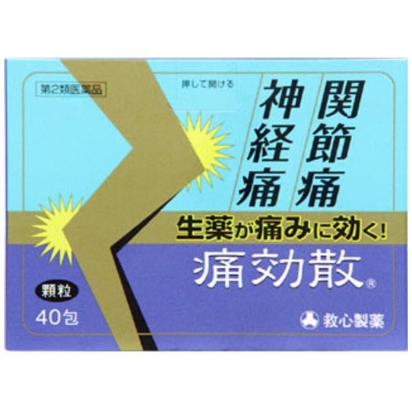 10％OFF 第2類医薬品 日本全国 送料無料 痛効散 40包