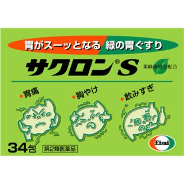 サクロン 32包 3個セット 第２類医薬品 素晴らしい品質