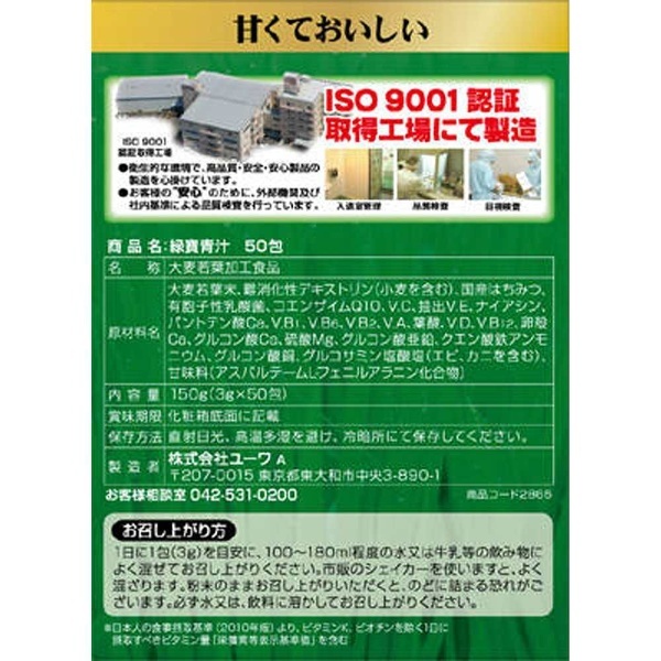 数量限定】緑寶青汁（50包） 2865 ユーワ｜yuwa 通販