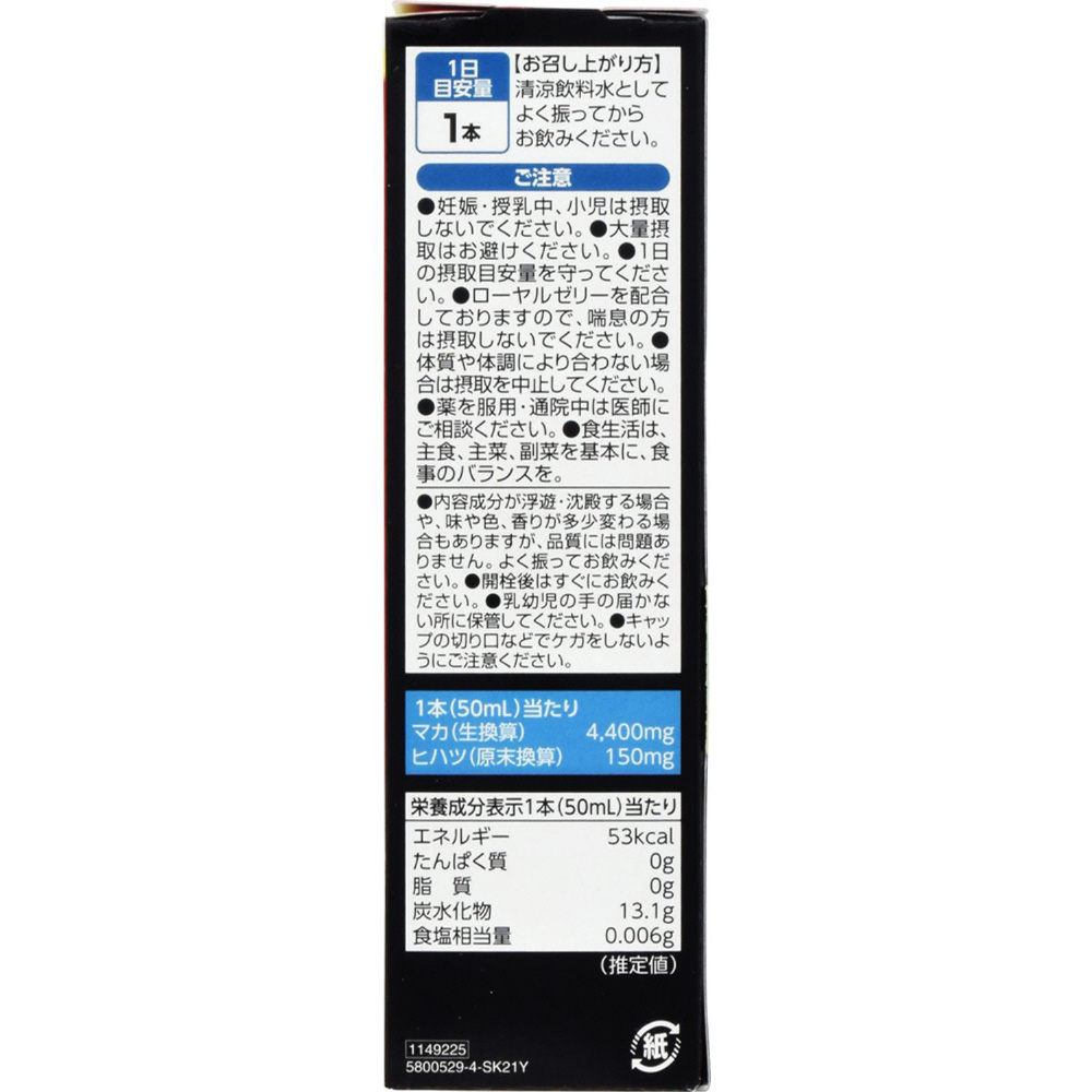 マカ4400速攻MAX（50mL）