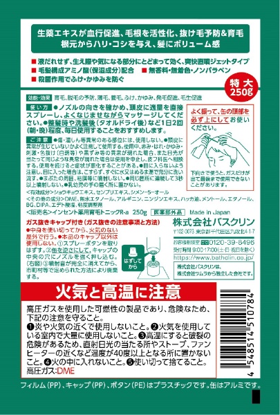 モウガインセント 薬用育毛トニック 無香料 (250g) バスクリン