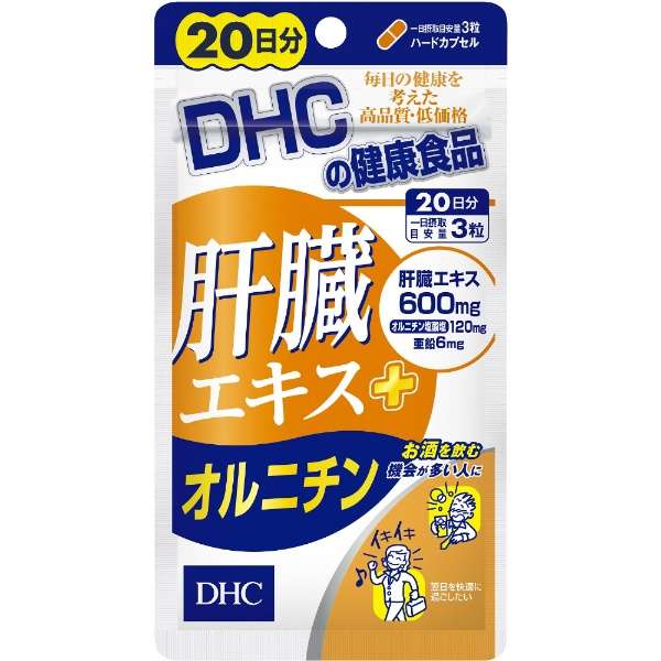 Dhc ディーエイチシー 肝臓エキス オルニチン 日分 60粒 栄養補助食品 Dhc ディーエイチシー 通販 ビックカメラ Com