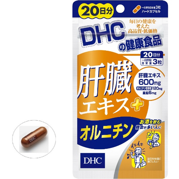 肝臓エキス＋オルニチン 20日分（60粒）〔栄養補助食品〕 DHC