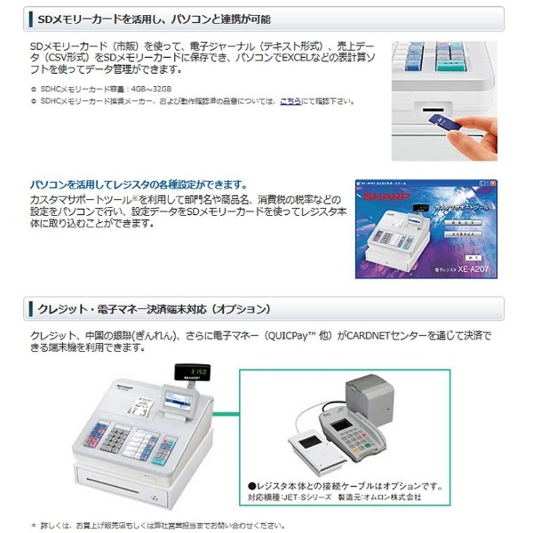 電子レジスター XE-A207W-W（ホワイト） シャープ｜SHARP 通販