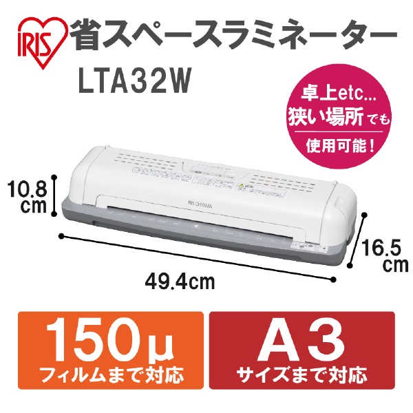 LTA32W ラミネーター ホワイト/グレー [A3サイズ]