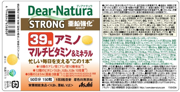 Dear-Natura（ディアナチュラ） ストロング 39種アミノマルチビタミン＆ミネラル（150粒）〔栄養補助食品〕 アサヒグループ食品｜Asahi  Group Foods 通販 | ビックカメラ.com