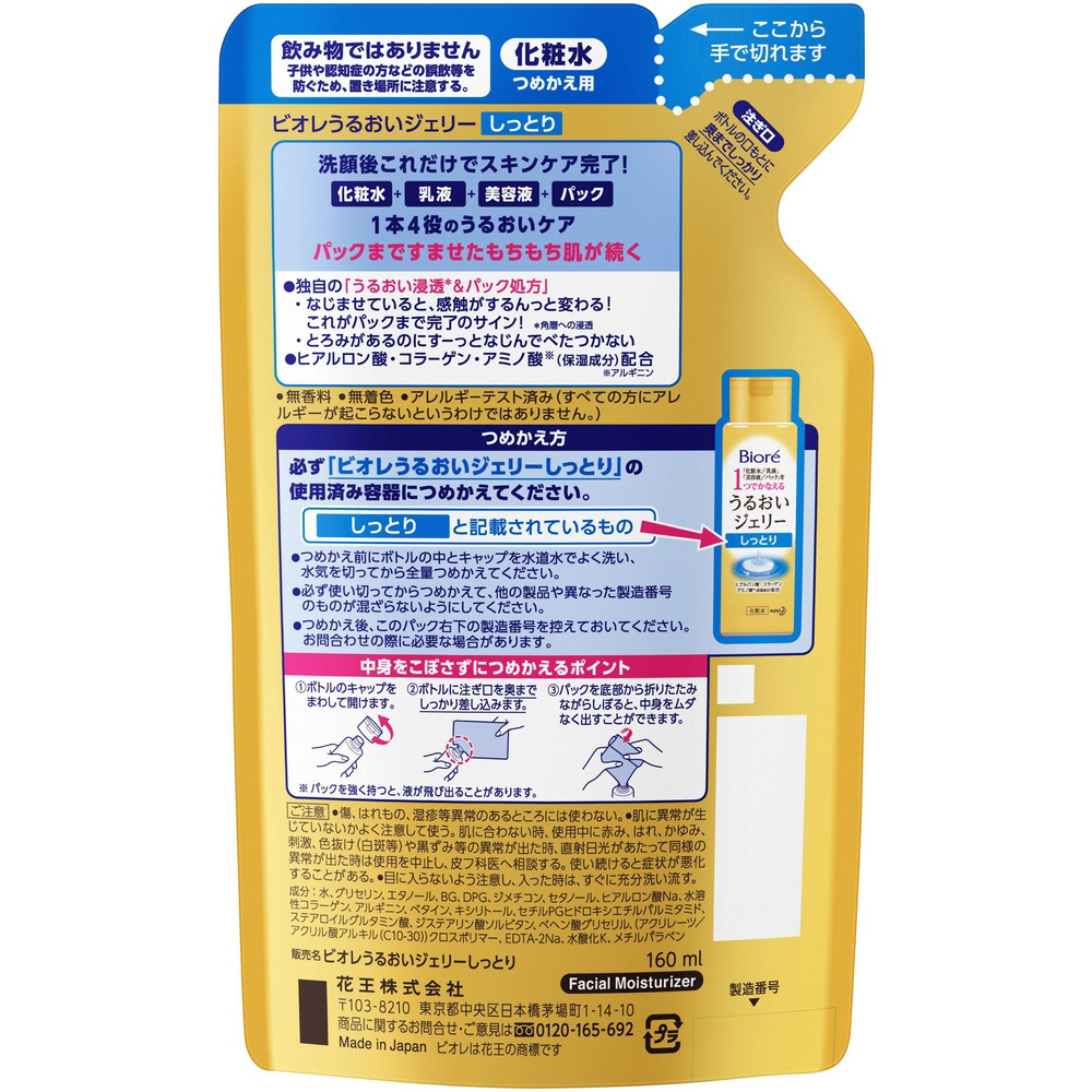 Biore（ビオレ）うるおいジェリー つめかえ用 160mL しっとり 花王