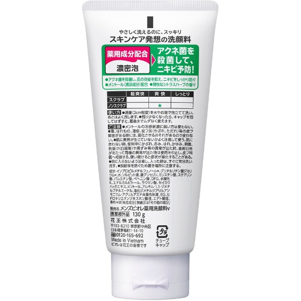 MEN’s Biore（メンズビオレ）薬用アクネケア洗顔 ノンスクラブ（130g）〔洗顔料〕