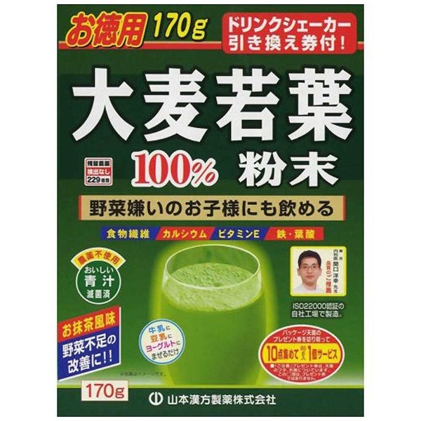 大麦若葉粉末100%(170g)　山本漢方｜YAMAMOTO　KANPOH　通販