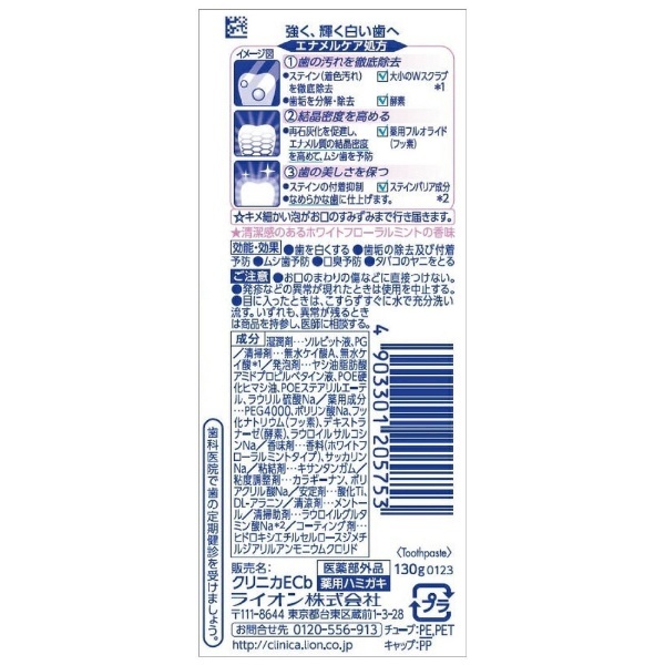 高評価なギフト クリニカ 医薬部外品 エナメルパール ハミガキ ホワイトフローラルミント 130g×2個