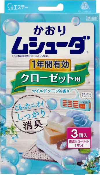 かおりムシューダ 1年間有効 クローゼット用 マイルドソープの香り 3個入 〔消臭剤・芳香剤〕 エステー｜S.T 通販 | ビックカメラ.com