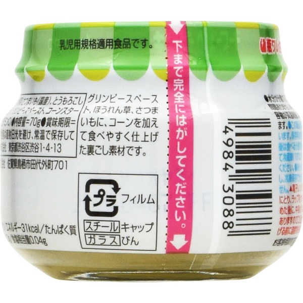 数量限定】【キューピー】緑のお野菜とさつまいも(うらごし) 70g 5ヶ月頃から〔離乳食・ベビーフード 〕 キューピー｜kewpie 通販 |  ビックカメラ.com