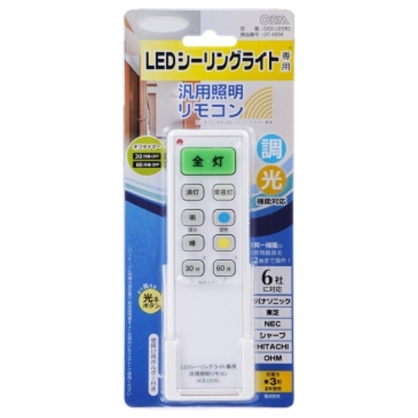 LEDシーリングライト専用照明リモコン OCR-LEDR1 オーム電機｜OHM ELECTRIC 通販