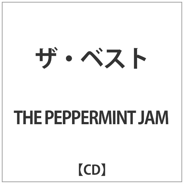 THE PEPPERMINT JAM/ザ・ベスト 【CD】