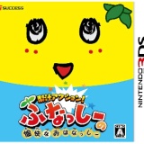 梨子汁行动！funasshino高兴naohanasshi[3DS游戏软件][，为处分品，出自外装不良的退货、交换不可能]_1