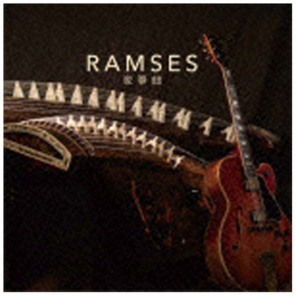 Ramses 豊富な品 安い 夜箏曲〜Yasoukyoku〜 CD