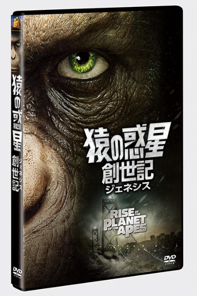 猿の惑星：創世記（ジェネシス） 【ブルーレイ】 20世紀フォックス