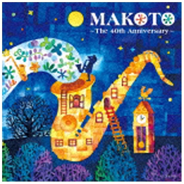 平原まこと bs ts as ss sopranino 〜The MAKOTO CD 40th モデル着用 注目アイテム Anniversary〜 sax 安い