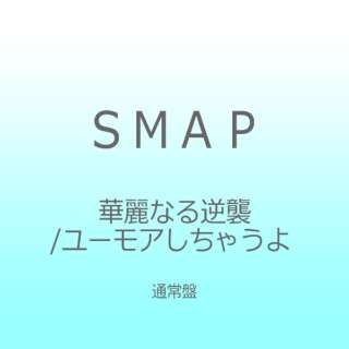 SMAP/ؗȂtP/[AႤ ʏ yCDz