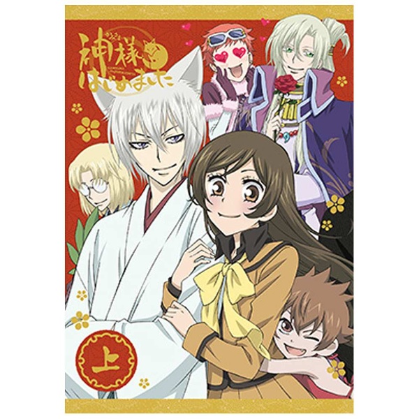 神様はじめました◎ 上巻 【DVD】 ポニーキャニオン｜PONY CANYON 通販 | ビックカメラ.com