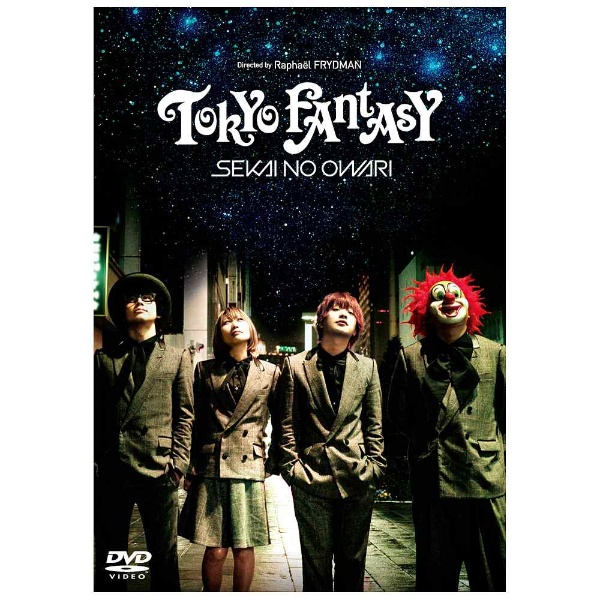 TOKYO FANTASY SEKAI NO OWARI DVD スタンダード・エディション 【DVD】