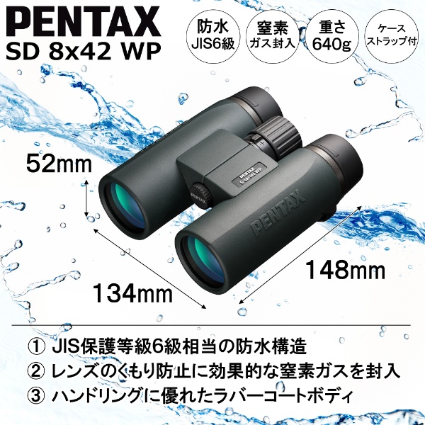 8倍双眼鏡「Sシリーズ」SD 8×42 WP（グリーン） ペンタックス｜PENTAX