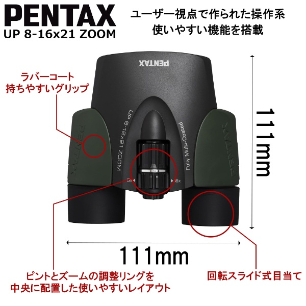 PENTAX 双眼鏡 UP 8-16×21
