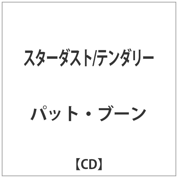 パット ブーン スターダスト アウトレット☆送料無料 CD テンダリー セール特価