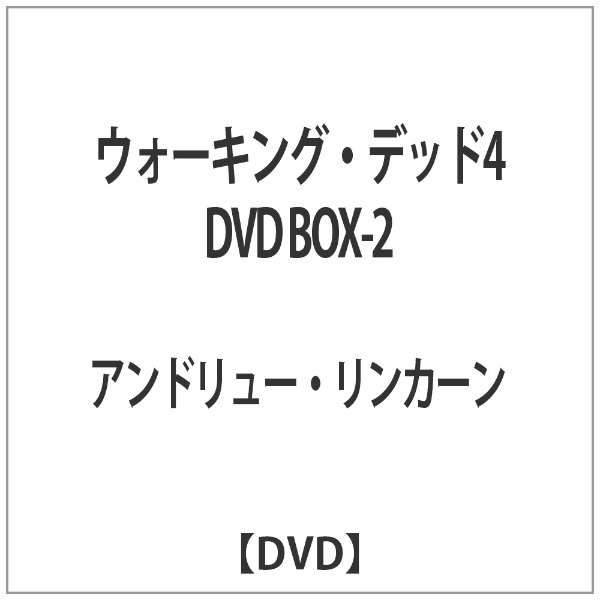 ウォーキング・デッド4　角川映画｜KADOKAWA　【DVD】　DVD　BOX-2　通販