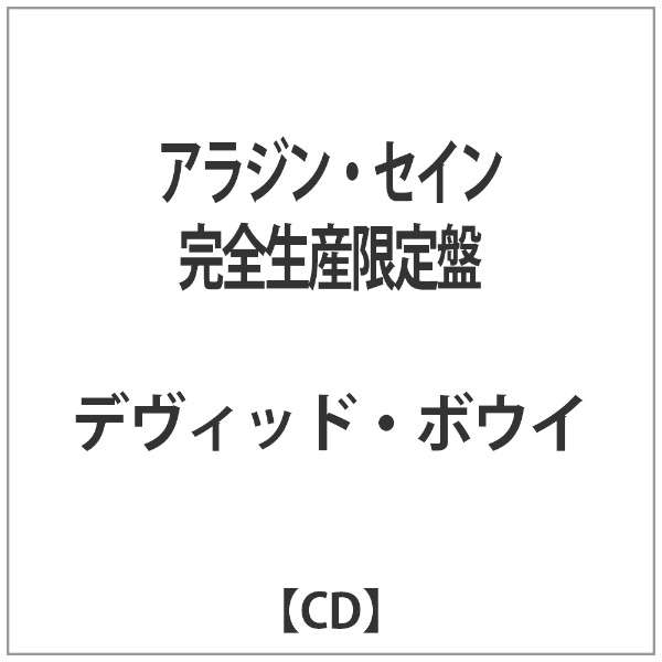 デヴィッド ボウイ アラジン セイン 完全生産限定盤 Cd ワーナーミュージックジャパン Warner Music Japan 通販 ビックカメラ Com