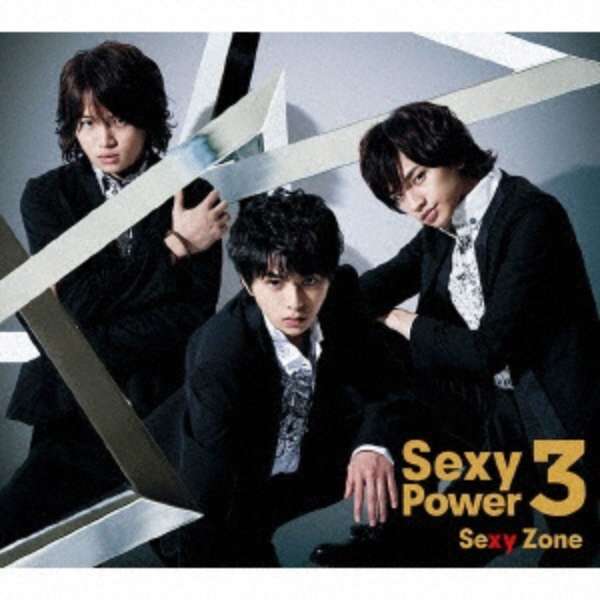 セ Xy Zone 新曲 Sexy Zone