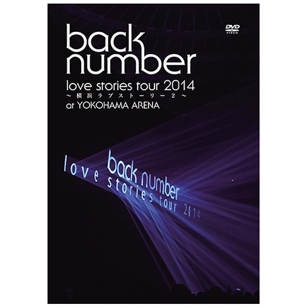 back number love stories tour 2014 初回限定盤