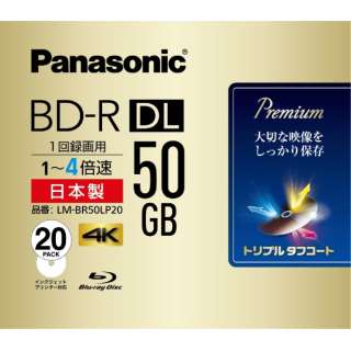 録画用BD-R Panasonic ホワイト LM-BR50LP20 [20枚 /50GB /インクジェットプリンター対応]