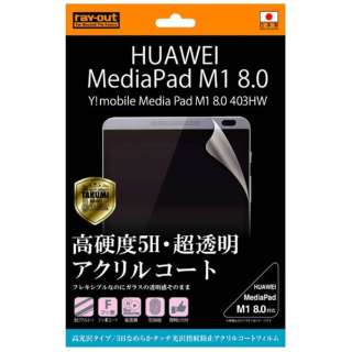 MediaPad M1 8.0p@5HȂ߂炩^b`wh~ANR[gtB 1 ^Cv@RT-MPM18F/TO1