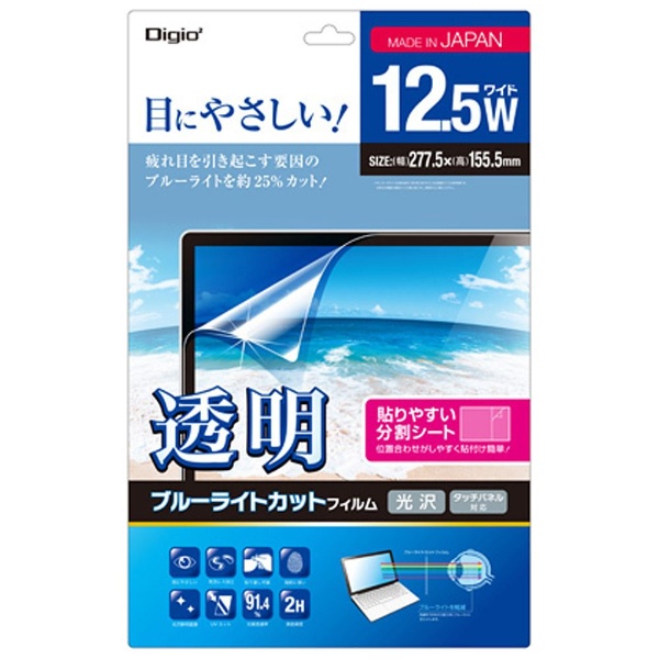 液晶保護フィルム ブルーライトカット 反射防止 日本製 12.5Wインチ(16:9) 12.5インチワイド┃EF-FL125WBL アウトレット エレコム わけあり 在庫処分
