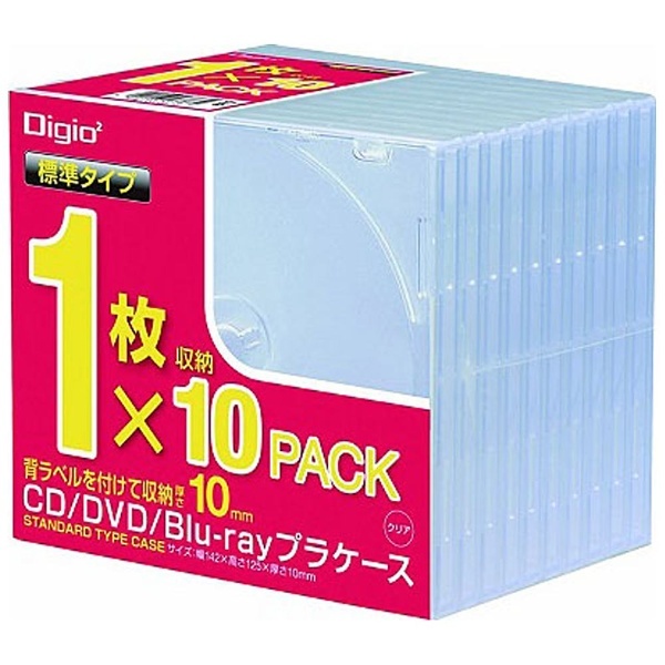 Blu-ray/DVD/CD用 プラケーススタンダード 1枚×10 Digio2 クリア CD-085-10 ナカバヤシ｜Nakabayashi 通販  | ビックカメラ.com