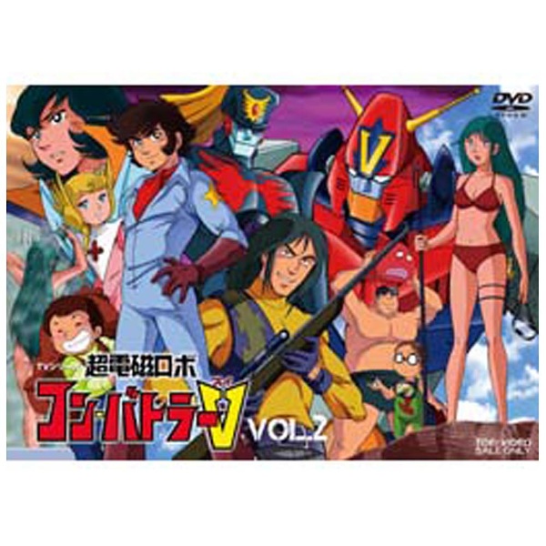 超電磁ロボ コン・バトラーV Vol．2 【DVD】 東映ビデオ｜Toei video 通販 | ビックカメラ.com