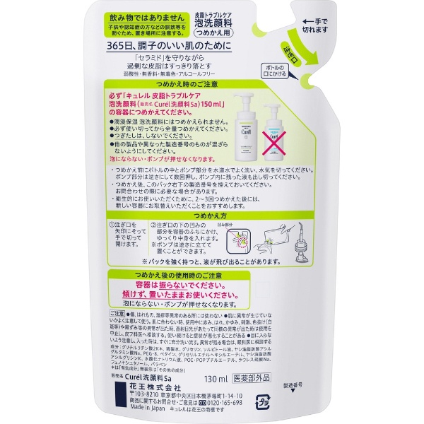 Curel（キュレル）皮脂トラブルケア 泡洗顔料 つめかえ用 130mL 花王
