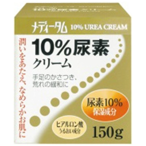 メディータム 10%尿素クリーム (150g)【医薬部外品】 ラクール製薬｜Rakool 通販 | ビックカメラ.com