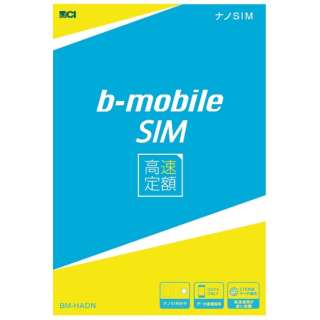 毫微SIM"b-mobile SIM高速定额"数据通信专用的BM-HADN