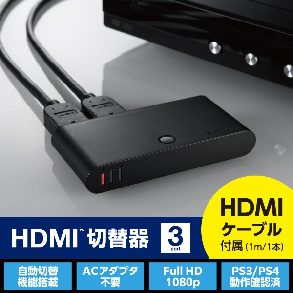 HDMI切替器【PS4/PS3/XboxOne/Xbox360/Wii U】 ブラック GM-DHSW31BK 