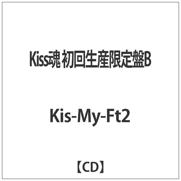 Kis-My-Ft2/Kiss B CD