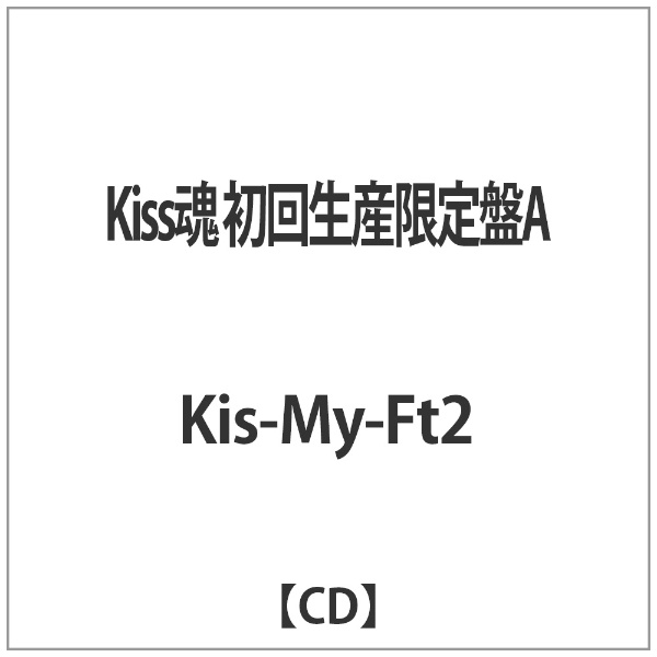 Kis-My-Ft2/Kis-My-Journey 初回生産限定盤B 【CD】 エイベックス