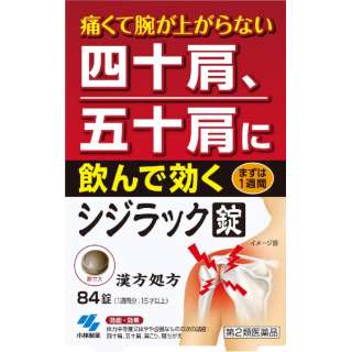 第2类医药品shijirakku(84片) ★Self-Medication节税对象产品